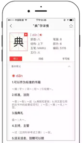 中文字典app安卓