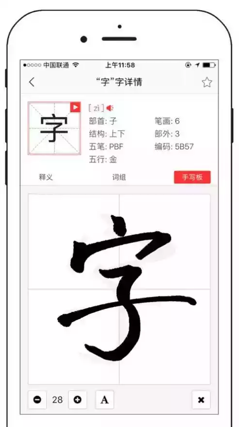 中文字典app安卓