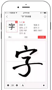 中文字典app安卓