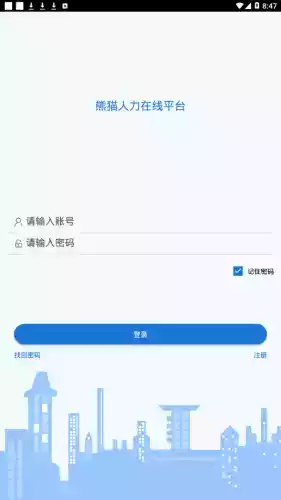 熊猫人力在线免费版v1.0.0