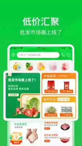 美菜商城app最新版