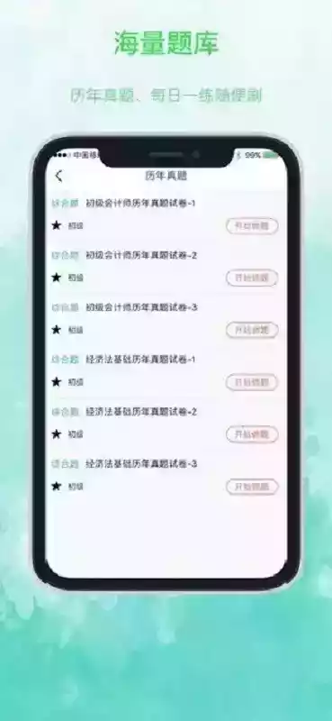 知学堂APP