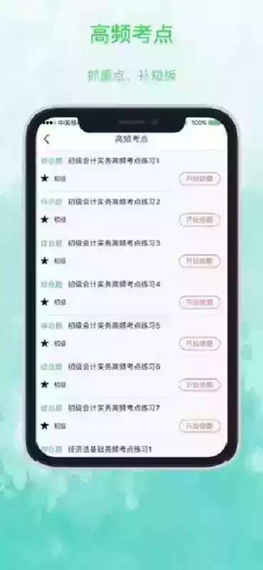知学堂APP