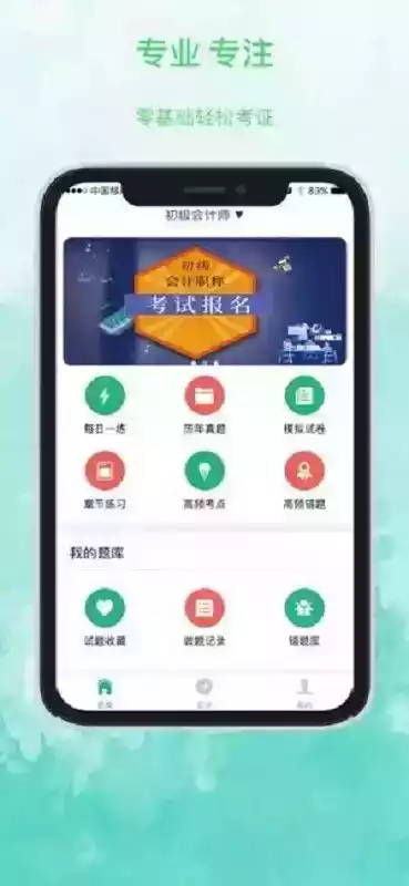知学堂APP