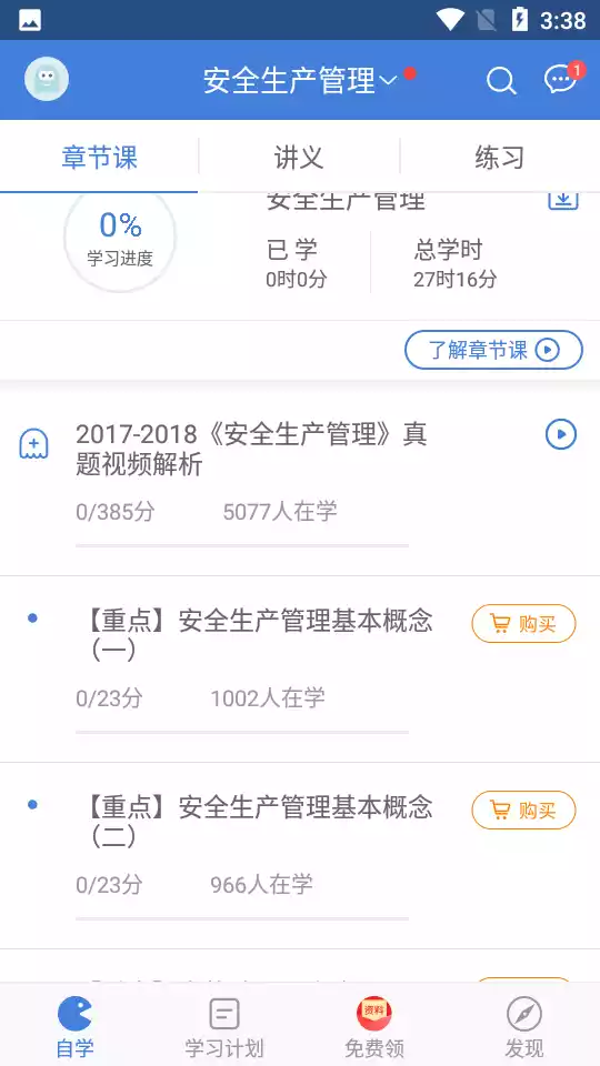 安全工程师万题库APP