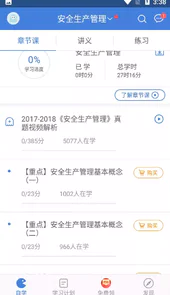 安全工程师万题库APP