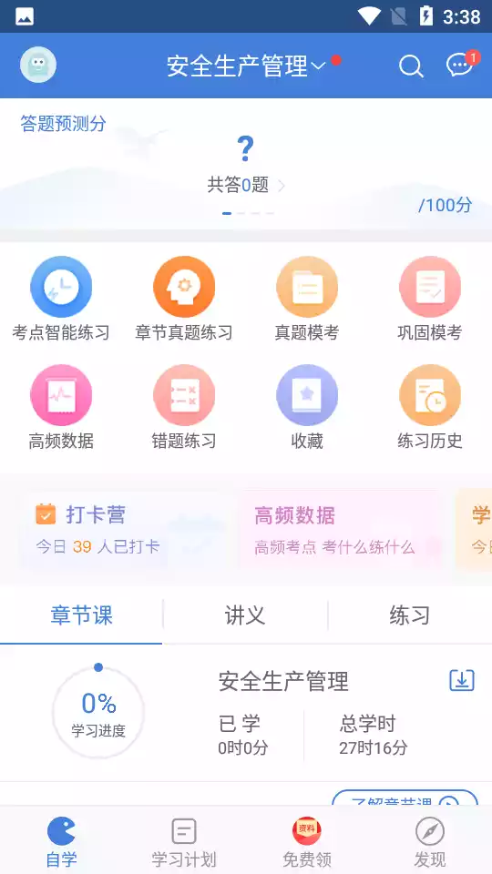 安全工程师万题库APP