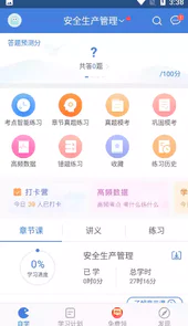 安全工程师万题库APP