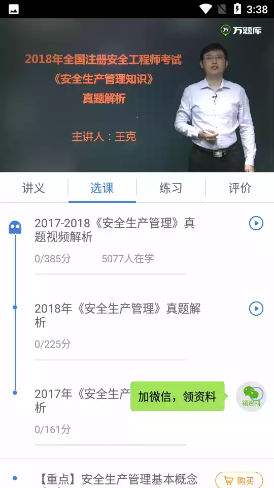 安全工程师万题库APP