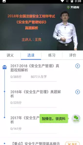 安全工程师万题库APP