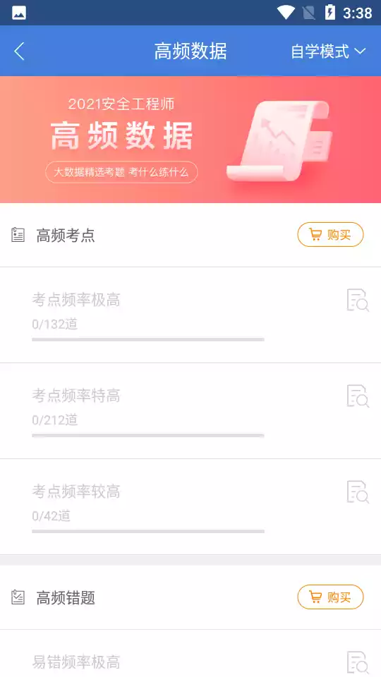 安全工程师万题库APP