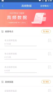 安全工程师万题库APP