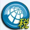 无锡国税网上办税服务厅官网 3.30