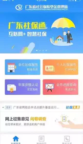 广东社保认证官网