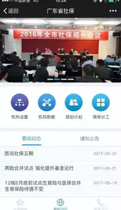 广东社保认证官网