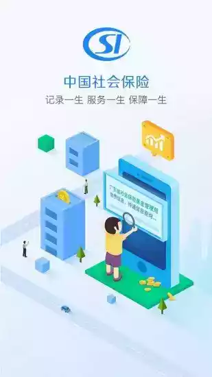 广东社保认证官网