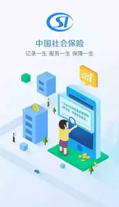 广东社保认证官网