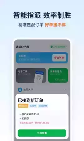 和骏出行app