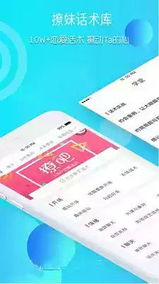 恋爱学堂app
