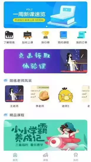 加比钢琴陪练最新版