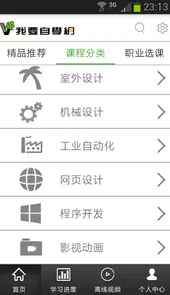 我要自学网官网免费