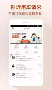 51用车顺风车