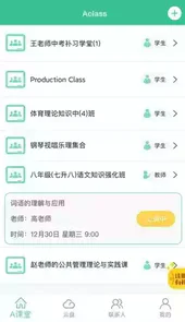 Aclass(线上教学平台)登录