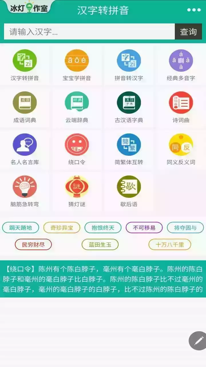 在线汉字转拼音app