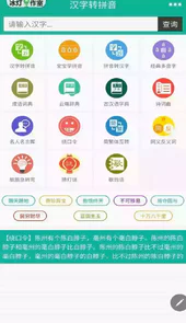 在线汉字转拼音app