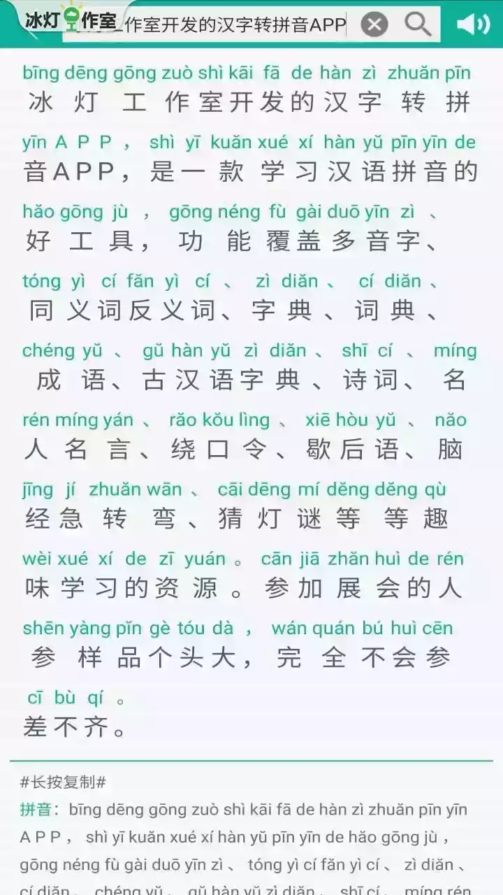 在线汉字转拼音app