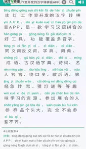 在线汉字转拼音app