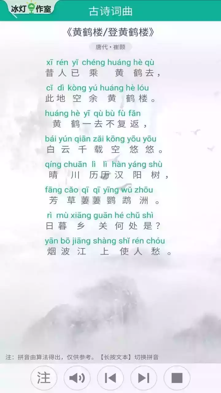 在线汉字转拼音app