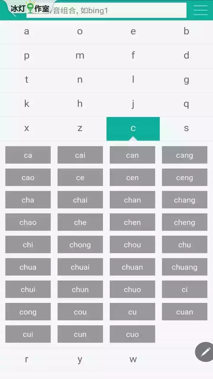 在线汉字转拼音app