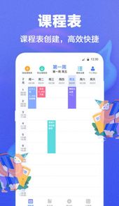 时光课程表