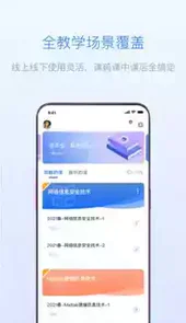 雨课堂手机版