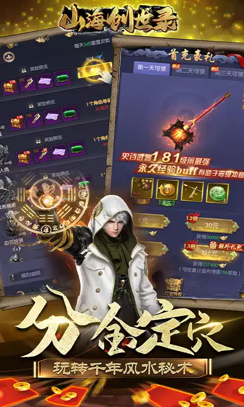 山海创世录-送千元充值