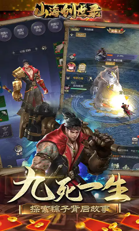 山海创世录-送千元充值