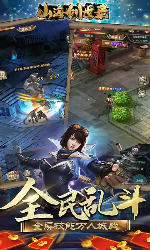 山海创世录-送千元充值