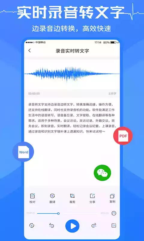 语音转换文字免费软件