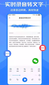 语音转换文字免费软件