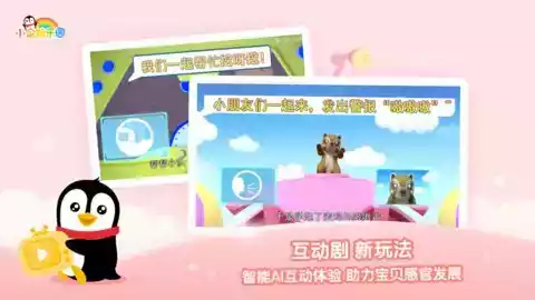 小企鹅乐园旧版