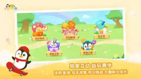 小企鹅乐园旧版