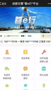 成都交警平台