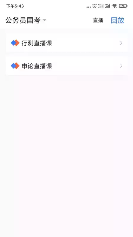 中业公考手机软件