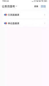 中业公考手机软件