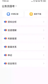 中业公考手机软件