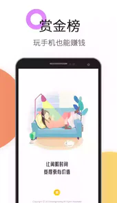 赏金榜app官方
