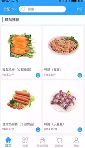 鲜冻惠安卓免费版