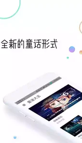 童话大王客户端