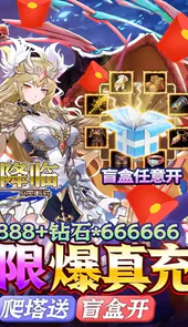 天使降临高爆版